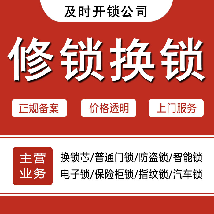 海西蒙古族藏族自治州乌兰县24小时上门 [开锁换锁修锁] 防盗门·保险柜·汽车锁